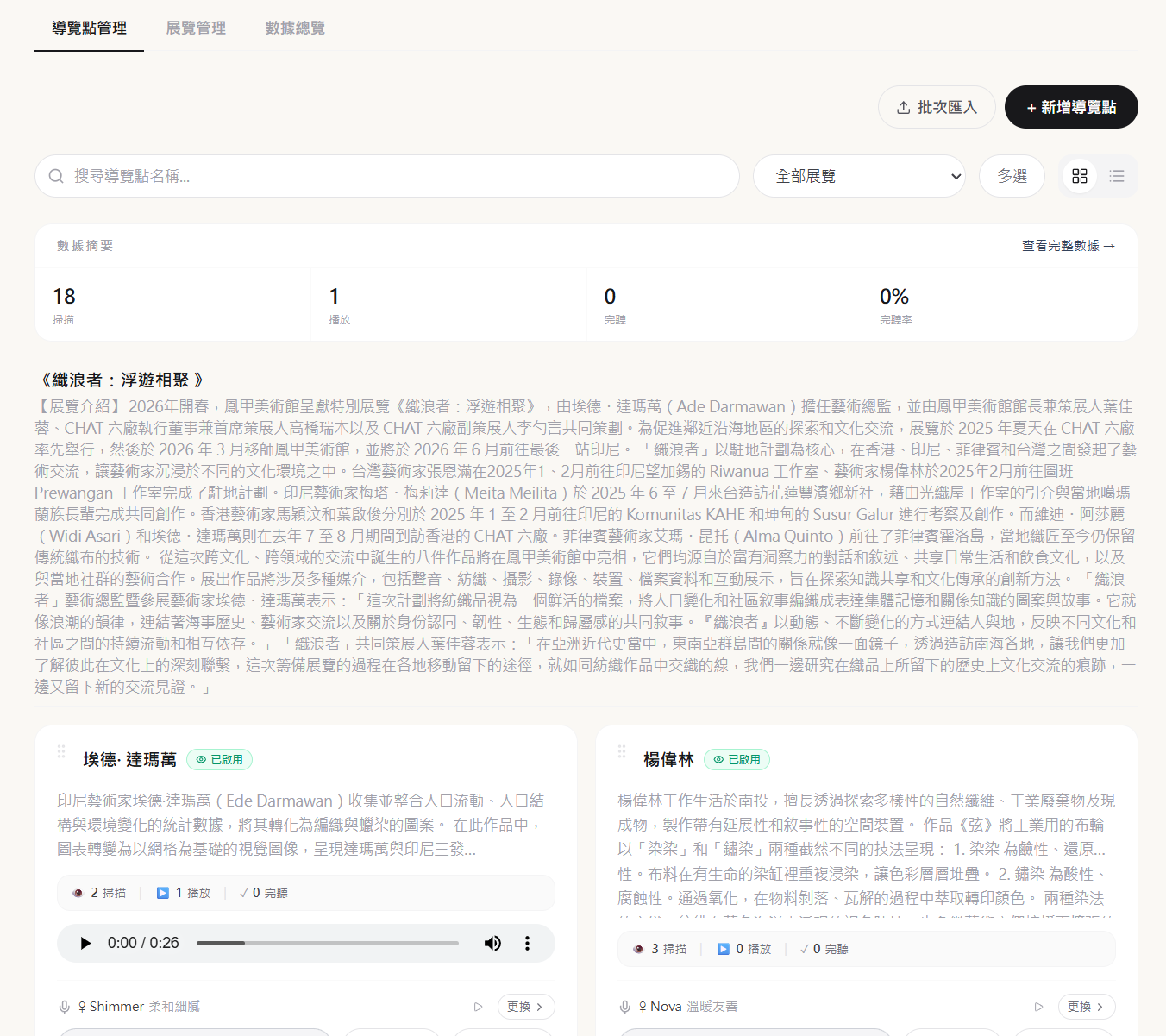 導覽點管理