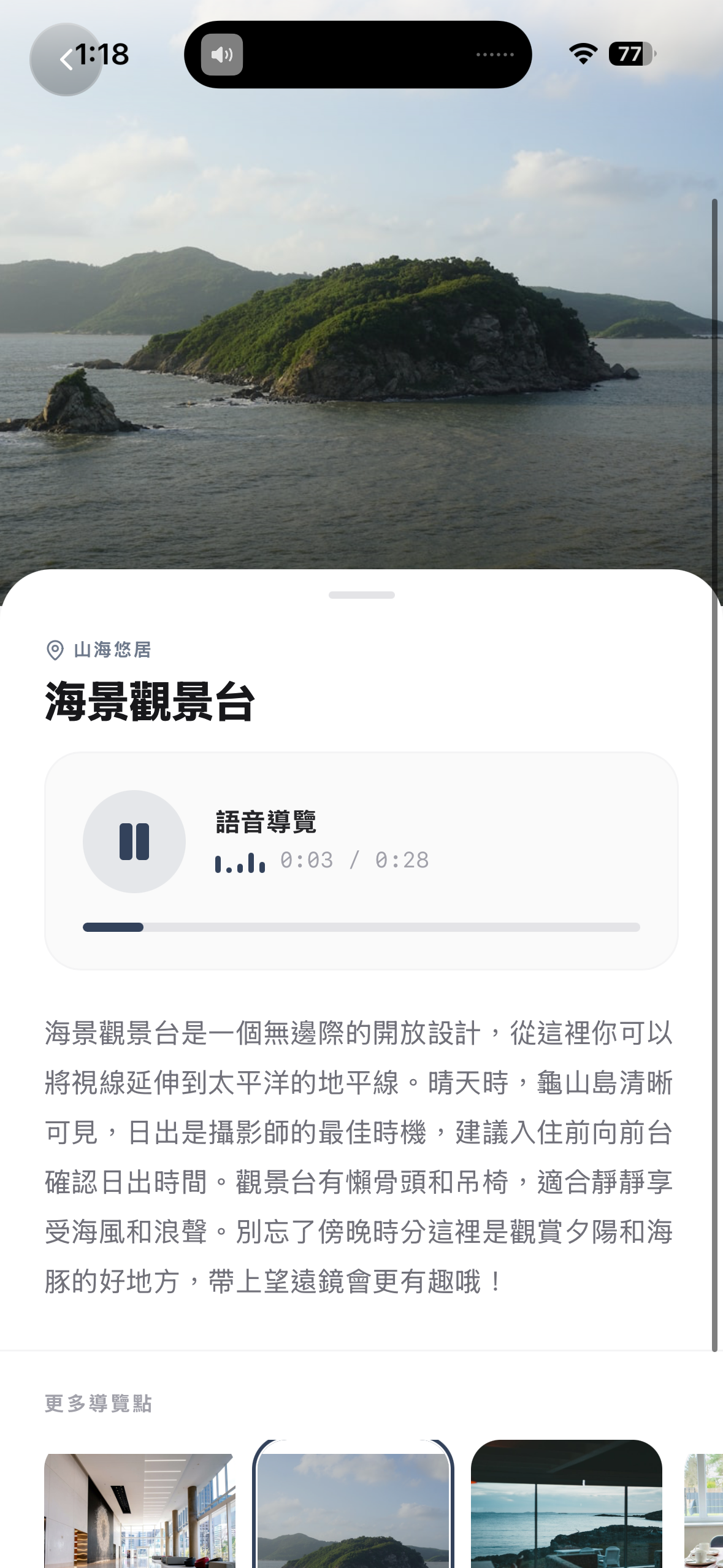 GuideFlow 手機介面預覽